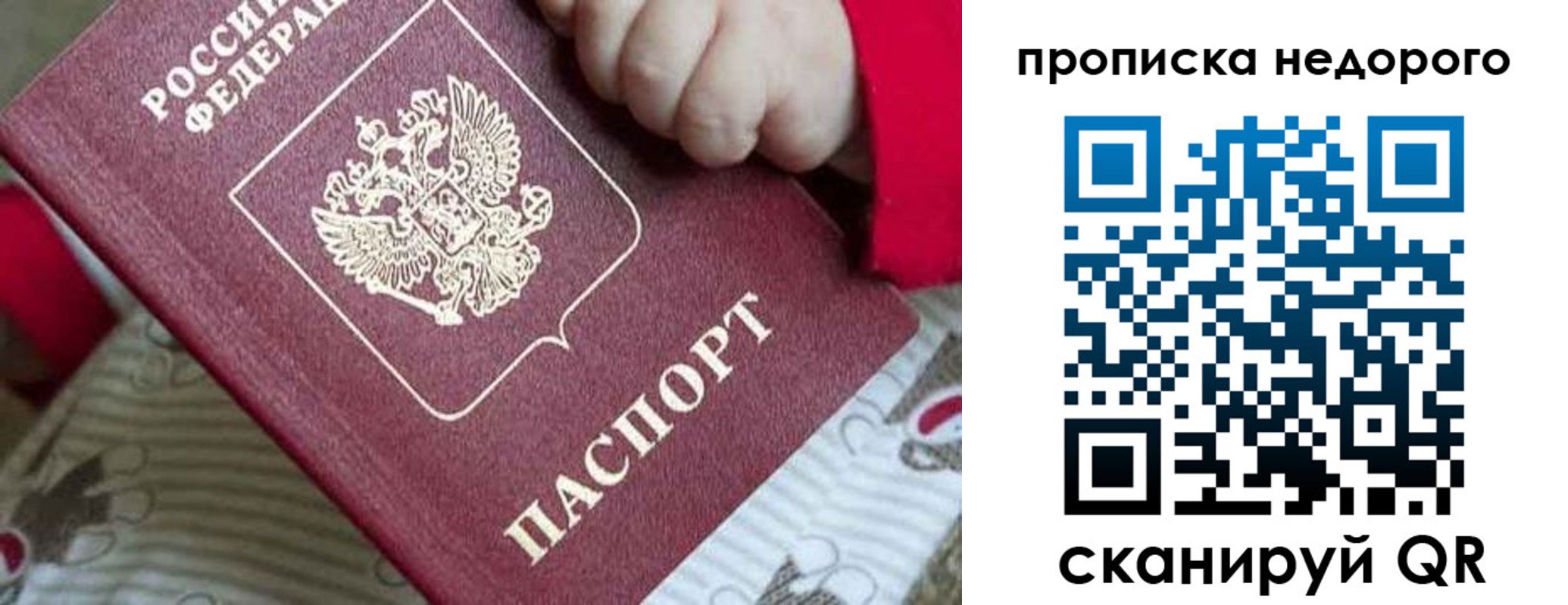 прописка в Евпатории