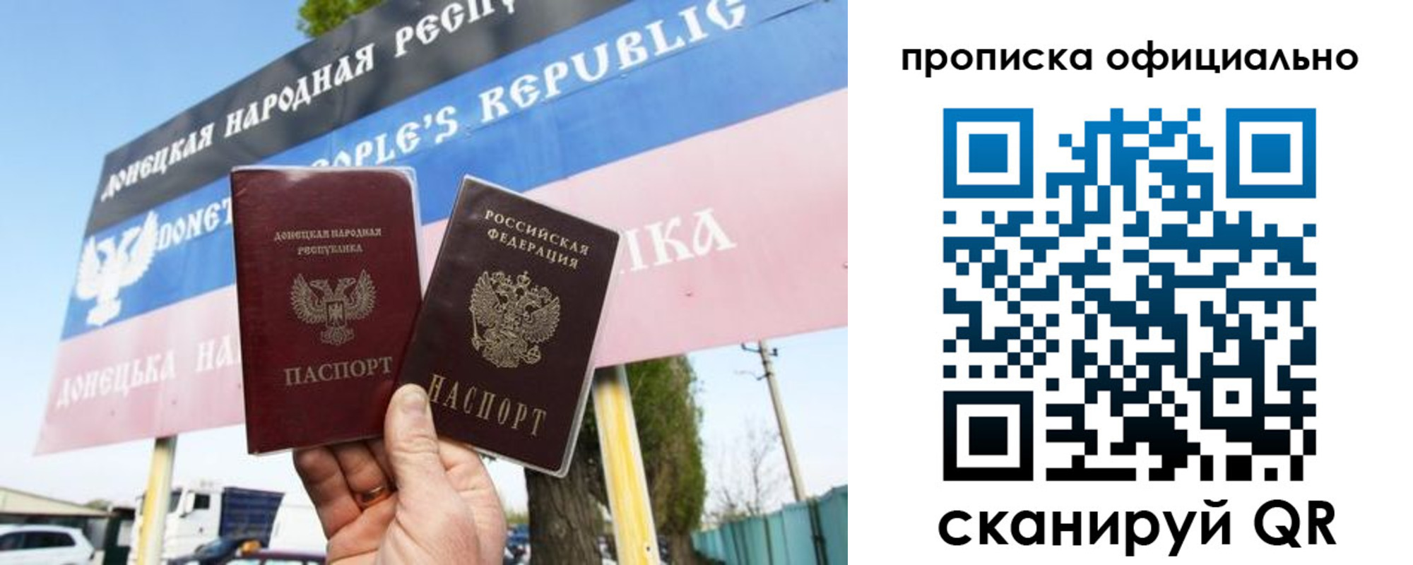 прописка в Евпатории