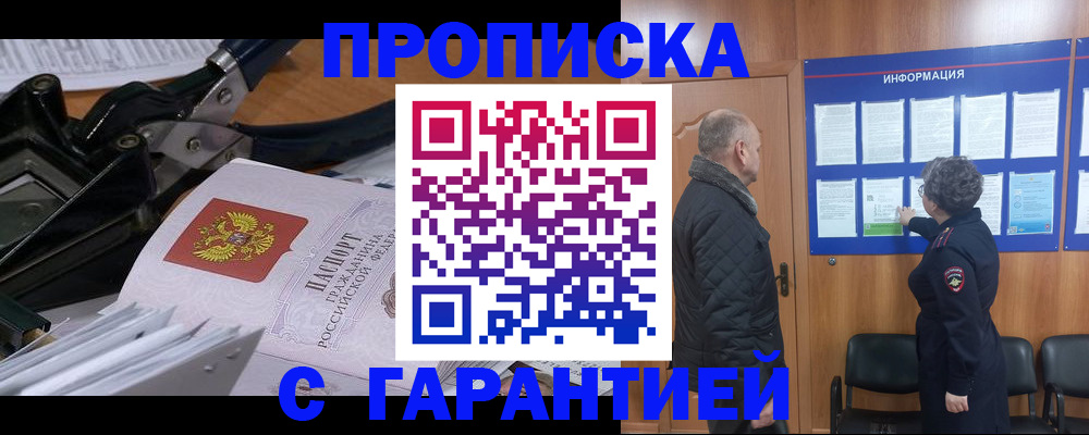 временная регистрация гарантия в Евпатории