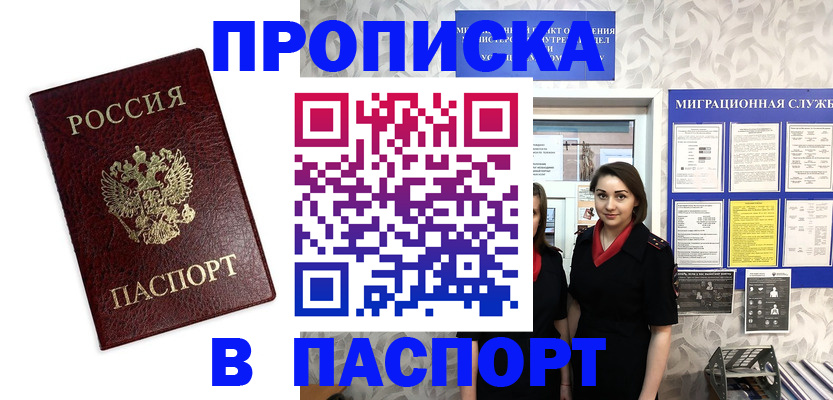 прописка 2025 в Евпатории