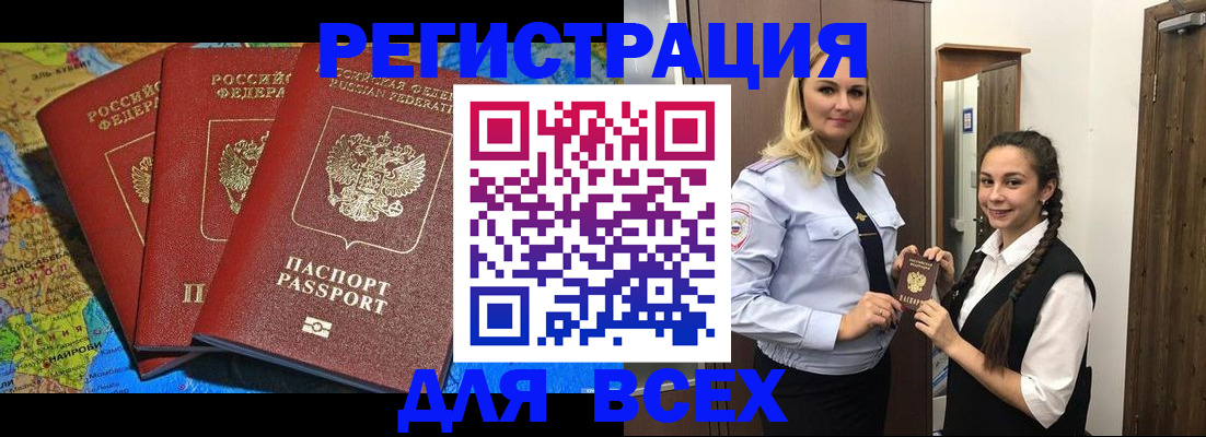 прописка регистрация в Евпатории